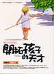 Cover of 開拓孩子的天才