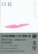 Cover of 口紅