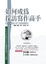 Cover of 如何成為採訪寫作高手