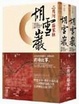 Cover of 胡雪巖（上）