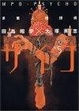Cover of 多重人格探偵サイコ 5
