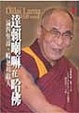 Cover of 達賴喇嘛在哈佛