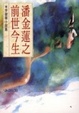 Cover of 潘金蓮之前世今生
