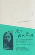 Cover of 地下乡愁蓝调
