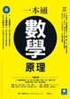 Cover of 一本通數學原理