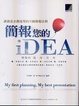 Cover of 簡報您的iDEA