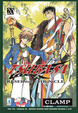 Cover of Tsubasa Reservoir Chronicle vol. 20