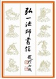 Cover of 弘一法师书信