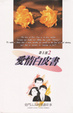 Cover of 愛情白皮書Ⅱ 2
