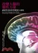 Cover of 改變大腦的靈性力量