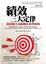 Cover of 績效三大定律