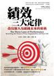 Cover of 績效三大定律