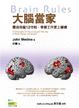 Cover of 大腦當家