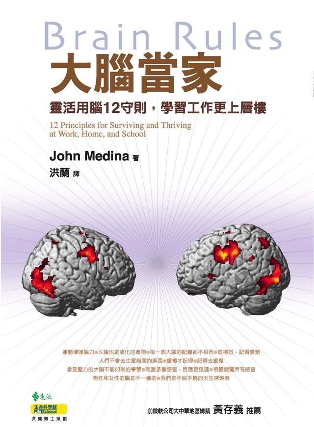 More about 大腦當家