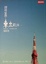 Cover of '探尋家族'