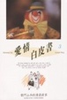 Cover of 愛情白皮書