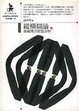 Cover of 縱橫辯論