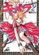 Cover of キメラ 2