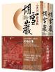 Cover of 胡雪巖（下）