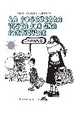 Cover of LA POSGUERRA VISTA POR UNA PARTICULAR Y SU MARIDO