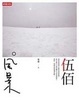 Cover of 伍佰。風景
