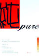 Cover of 純