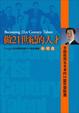 Cover of 做21世紀的人才