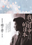 Cover of 我心目中的日本