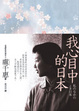 Cover of 我心目中的日本