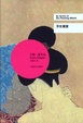 Cover of 浮世画家 