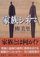 Cover of 家族シネマ