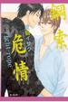 Cover of 鋼索危情