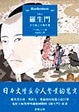 Cover of 羅生門