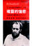 Cover of 悲愴的靈魂