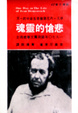Cover of 悲愴的靈魂