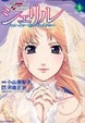 Cover of シェリル～キス・イン・ザ・ギャラクシー～（3）　＜完＞