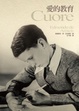 Cover of 愛的教育