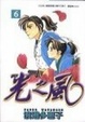 Cover of 光之風 6