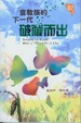 Cover of 宣教族的下一代
