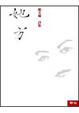 Cover of 她方