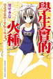Cover of 學生會的火種