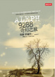 Cover of 9288奇幻之旅