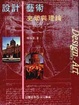 Cover of 設計藝術史學與理論