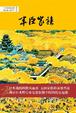 Cover of 丰臣家族