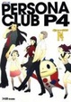 Cover of ペルソナ倶楽部P4