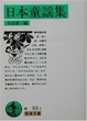 Cover of 日本童謡集
