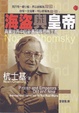 Cover of 海盜與皇帝