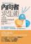 Cover of 內向者求生術