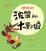 Cover of "聰明的波麗和大野狼"
