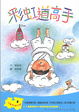 Cover of 彩虹道高手